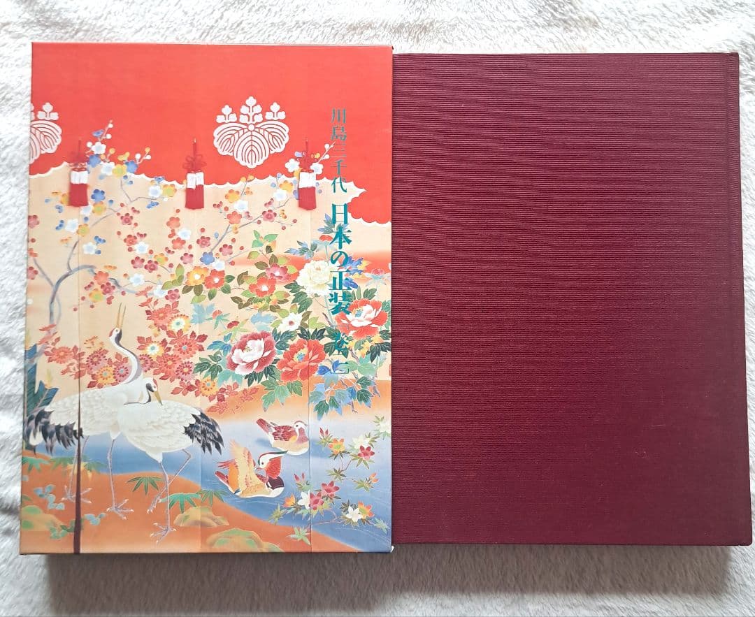 川島三千代　日本の正装（巻1、2）