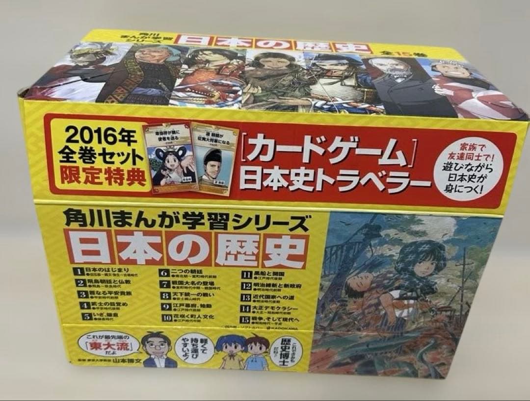 角川まんが学習シリーズ/日本の歴史 1巻〜15巻　全巻セット 角川まんが学習シリーズ 日本の歴史 全15巻定番セット」山本博文
