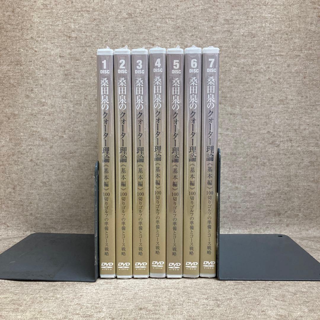 DVD 桑田泉のクォーター理論《基本編》100切りゴルフの準備とコース戦略1〜7