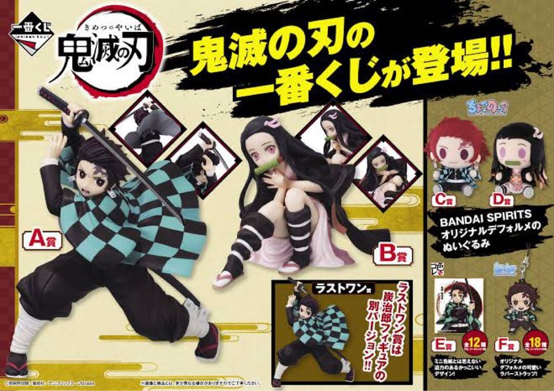 特別2個 鬼滅の刃 第一弾 一番くじ A賞 竈門炭治郎 B賞 禰豆子