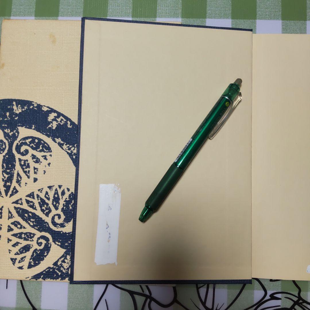 不昧流茶道手前教本」酒井しゅく子著