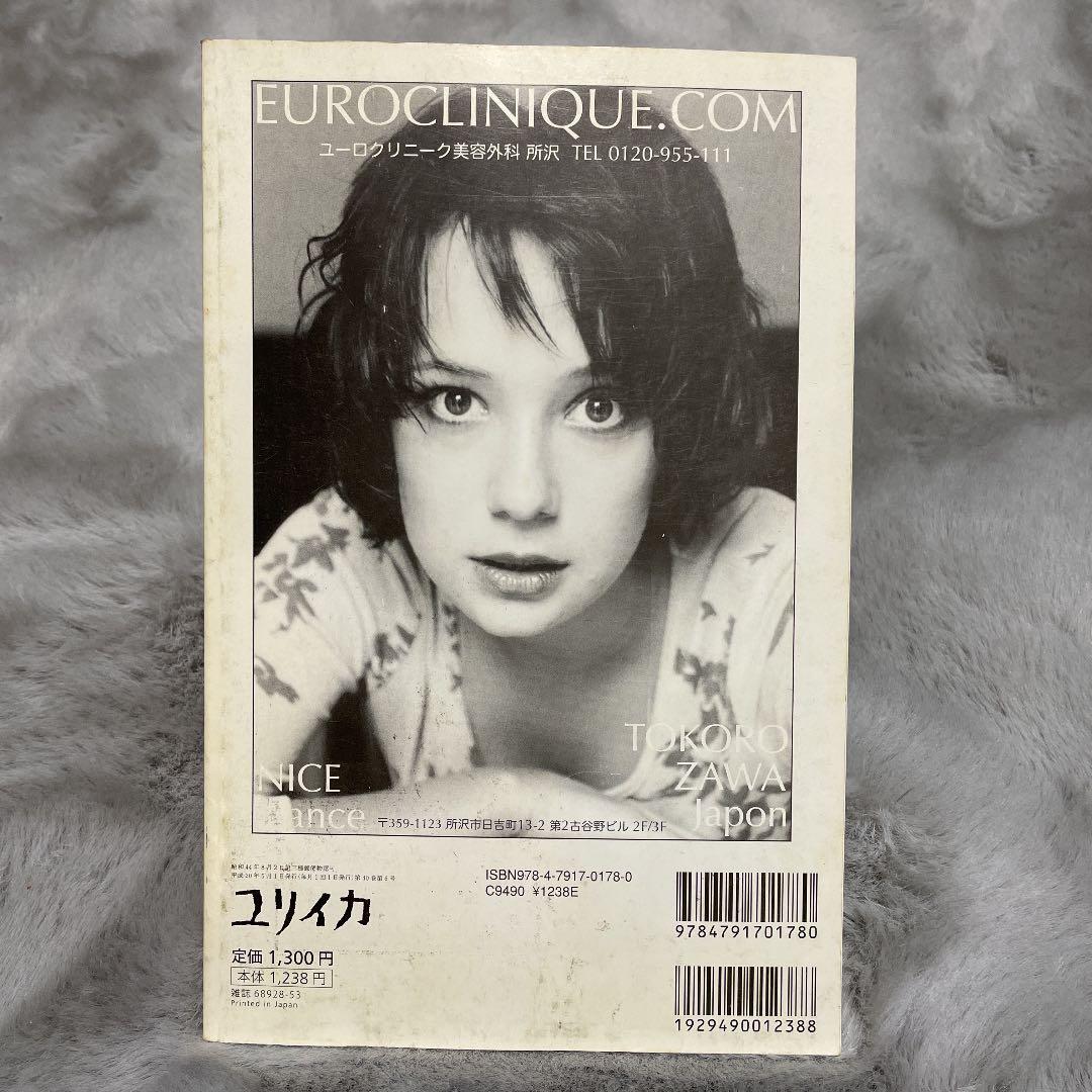 ユリイカ　詩と批評　　特集 ラフマニノフ