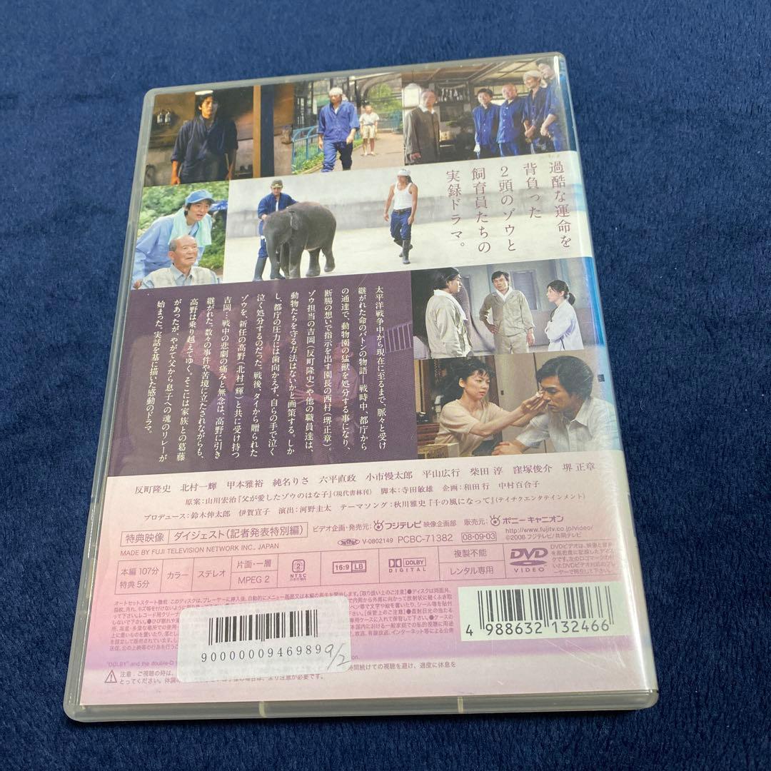 廃盤『ゾウのはな子 』DVD