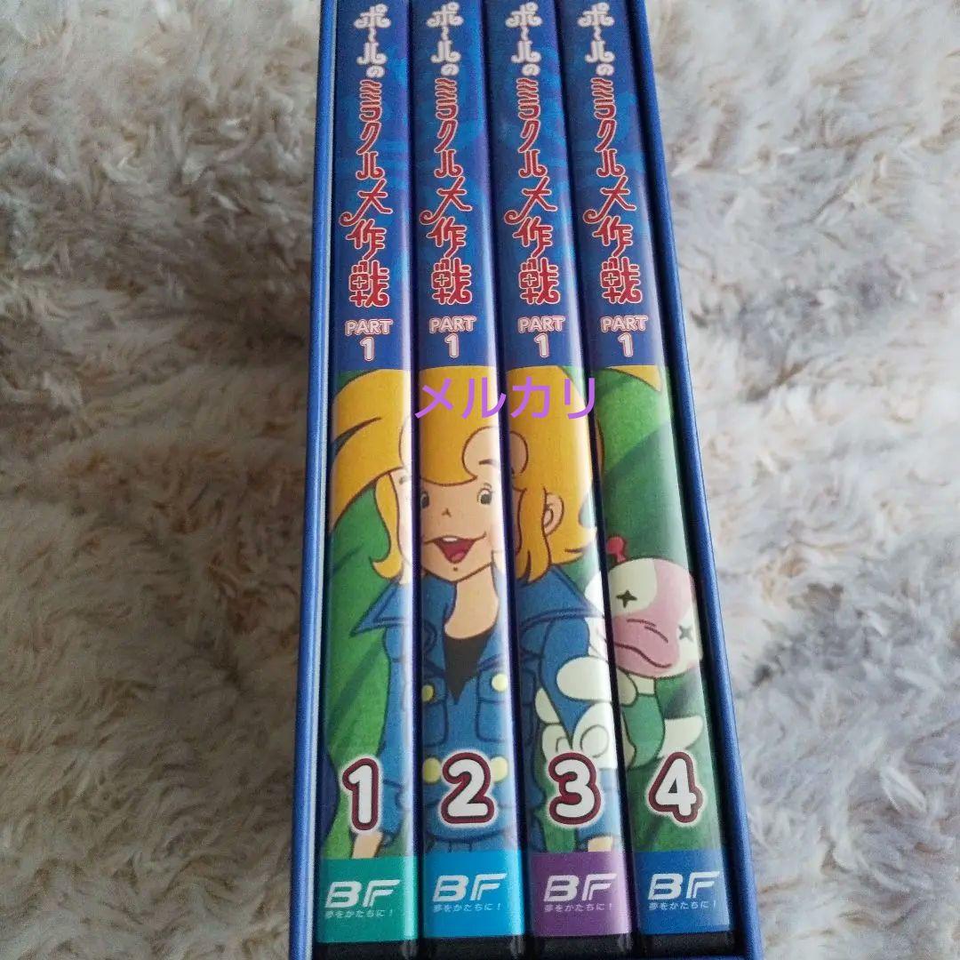 ポールのミラクル大作戦 DVD -BOX PART1 昭和 アニメ テレビアニメ