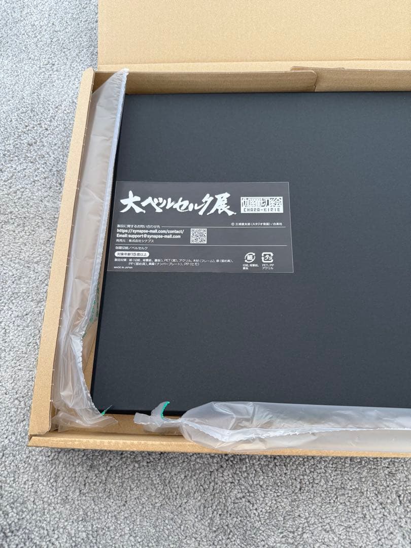 伽羅切絵 「ベルセルク」髑髏の騎士 第1回大ベルセルク展 東京会場受注