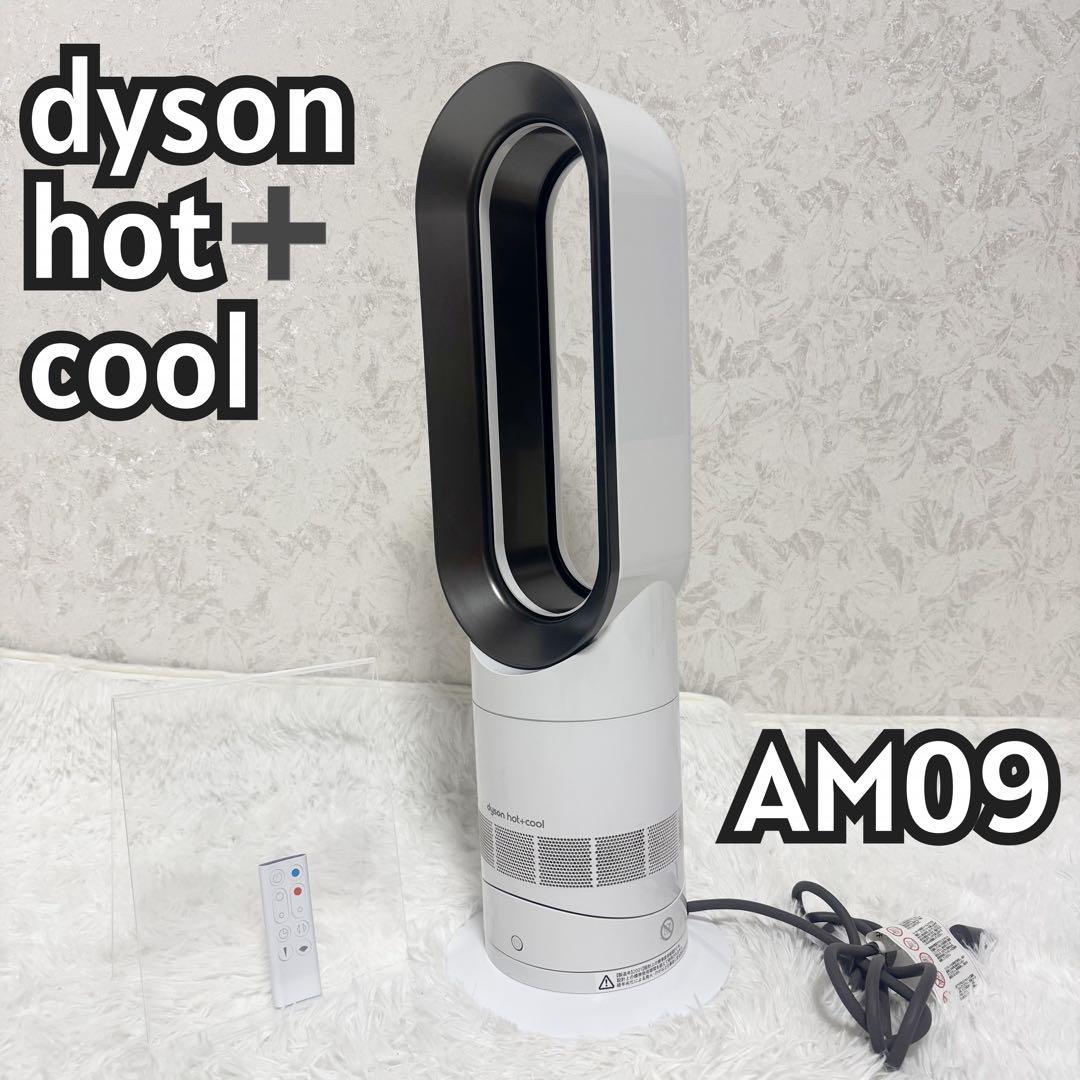 【美品】Dyson Hot + Cool AM09 Amazon | Dyson Hot+Cool Fan Heater AM09 Black/Nickel, Large