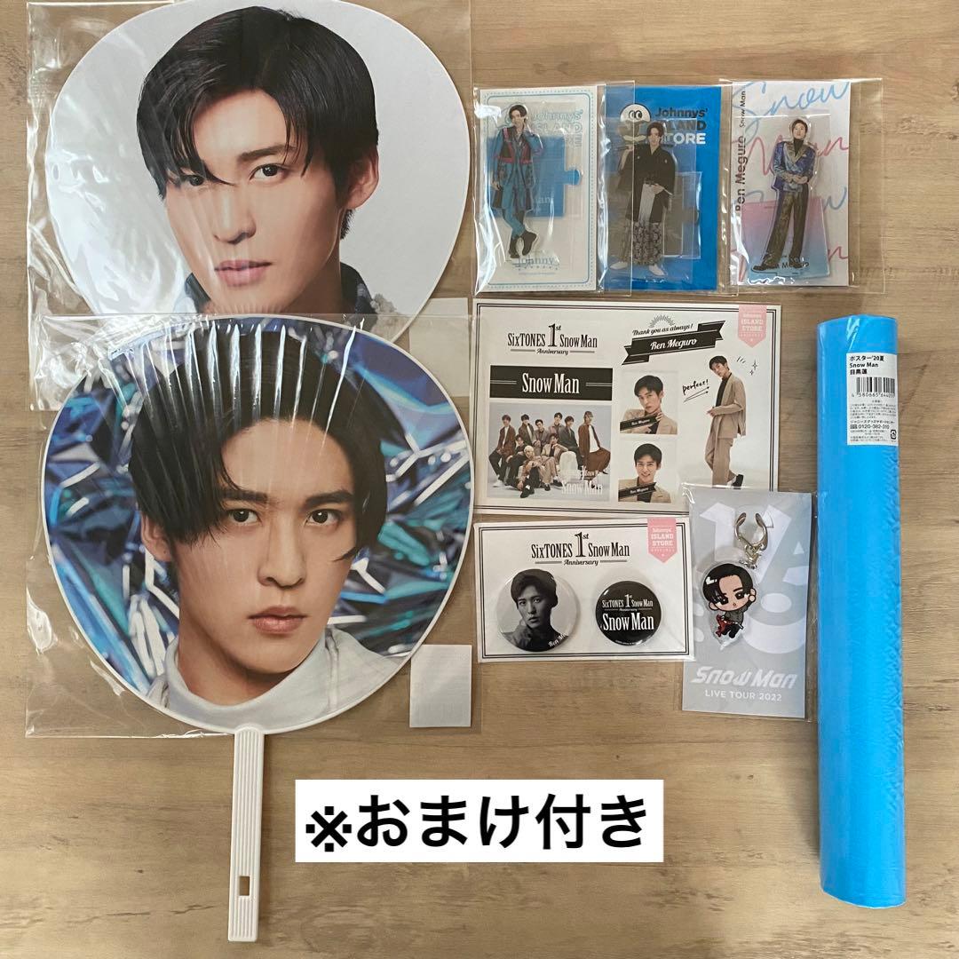 おまけ付き】SnowMan 目黒蓮 グッズセット - メルカリ