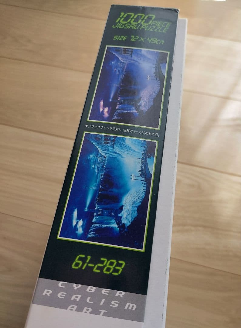 廃盤商品】Lovers Journey 1000ピース 光るジグソーパズル