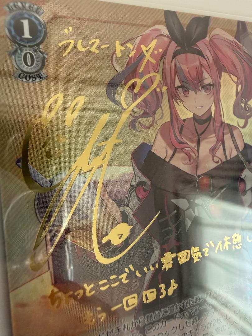 値下げ交渉あり」アズールレーン ブレマートン サイン入り