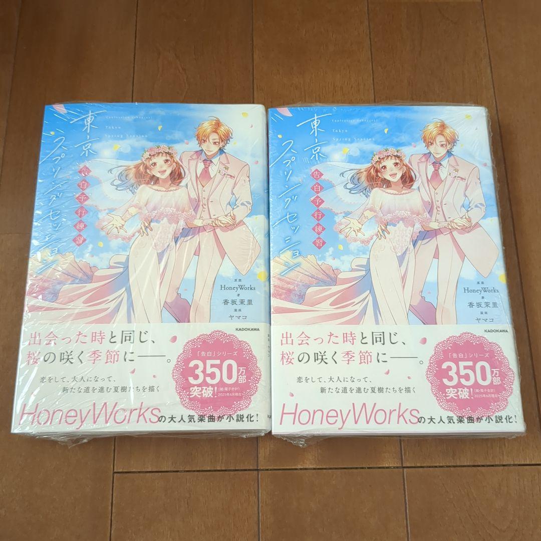 東京スプリングセッション 2冊セット - メルカリ