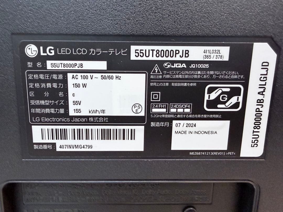 コストコ展示品 24年製 LG 55UT8000PJB 55インチ液晶テレビ - メルカリ