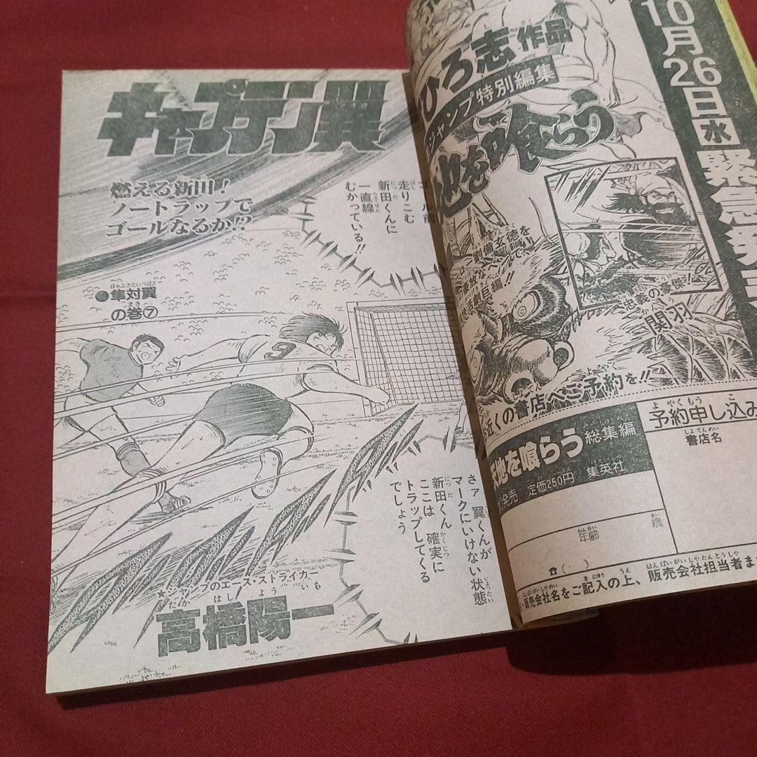 当時物美品】週刊 少年 ジャンプ 1983年46号 漫画 アニメ - メルカリ