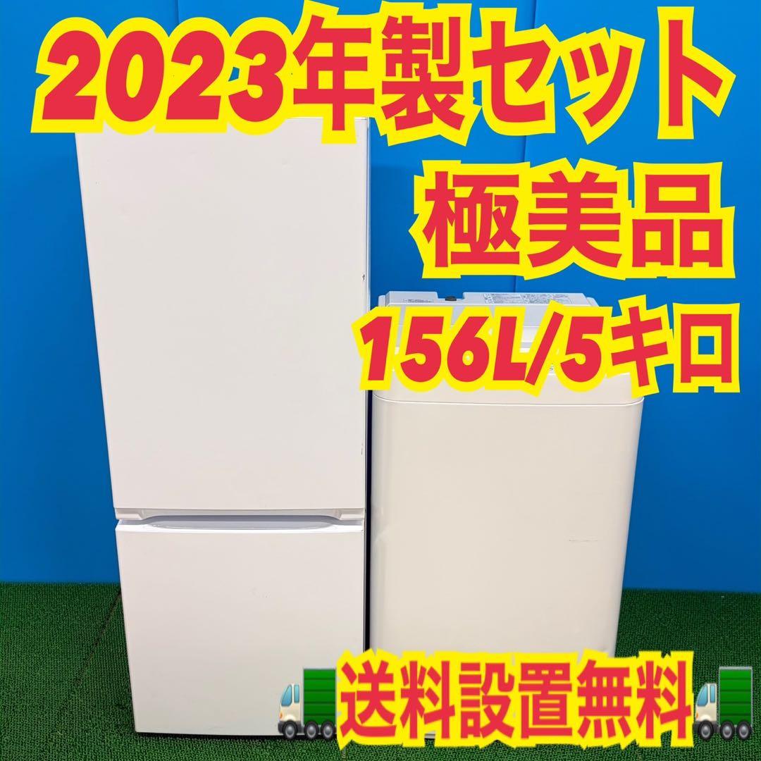686 2023年製　極美品　イチオシ！　冷蔵庫　洗濯機　一人暮らしセット　小型 IRIS OHYAMA（アイリスオーヤマ） [3％OFFクーポン] 家電セット