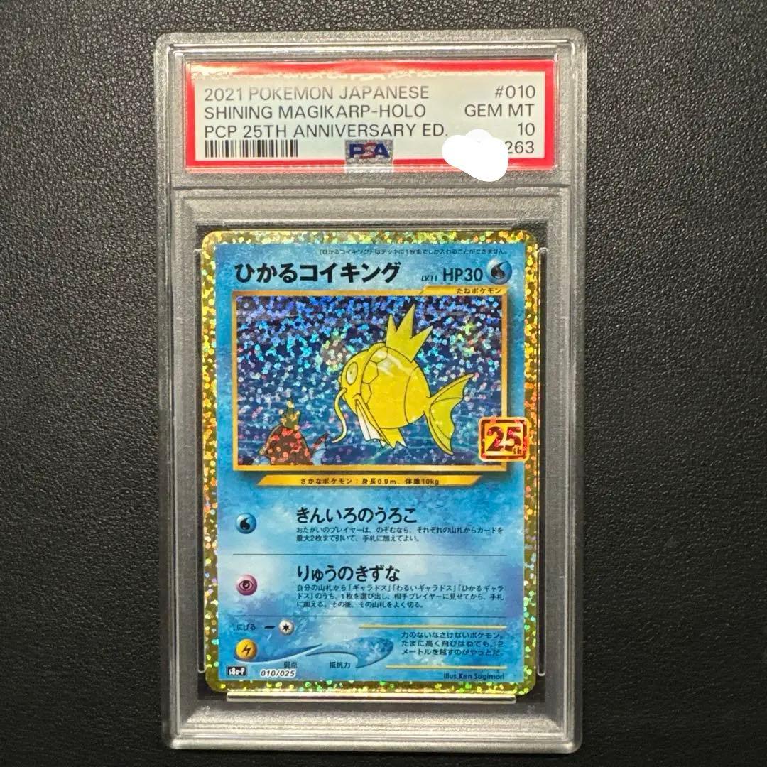 PSA10】【PSA9】プロモカード 25th 記念 5枚 連番 リザードン他