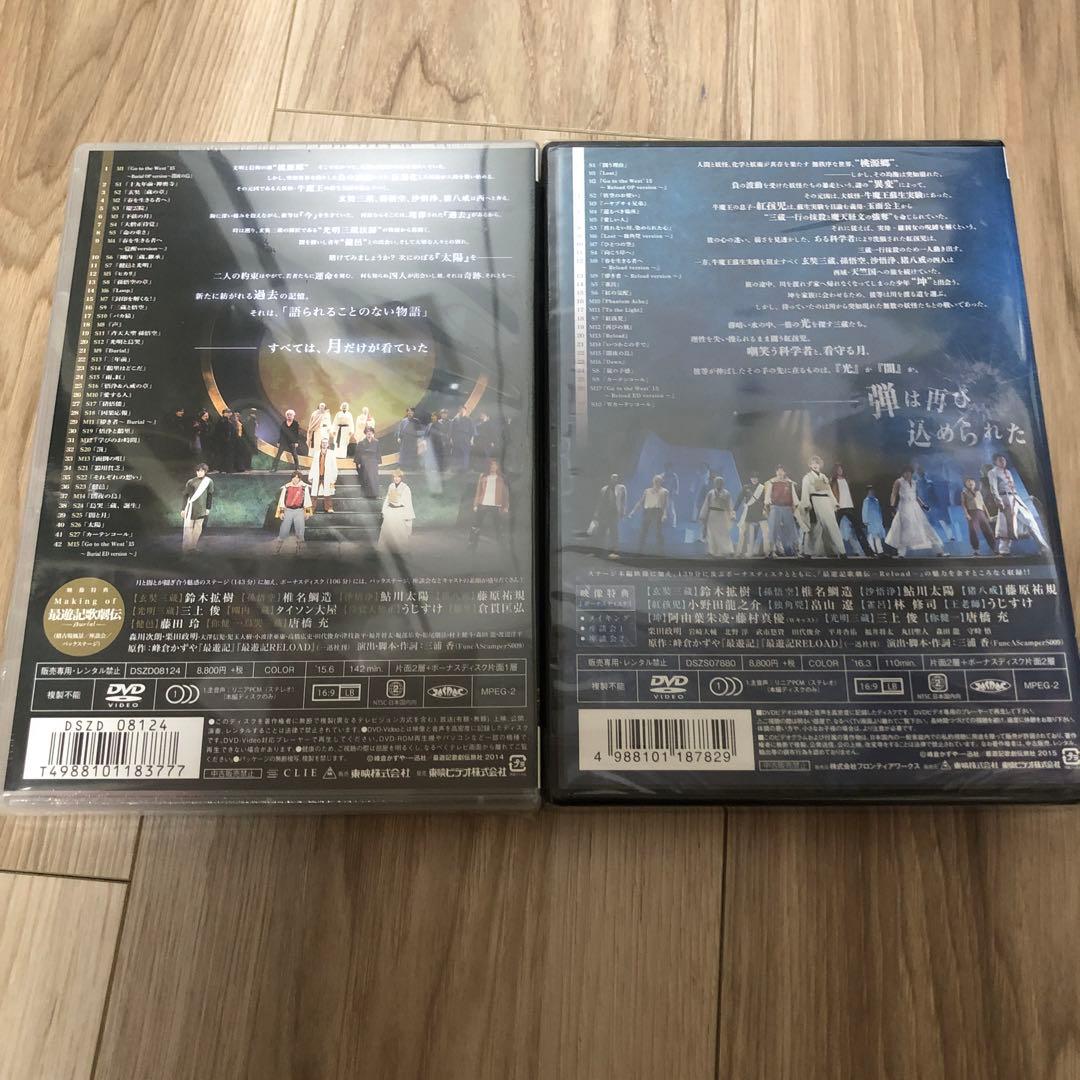 【未開封】最遊記歌劇伝-Burial- -Reload-