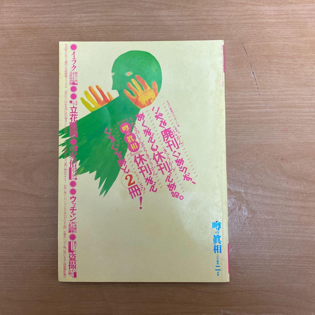 エギングアオリイカ薩摩烏賊餌木考（発行日）1978年 餌木の研究内容