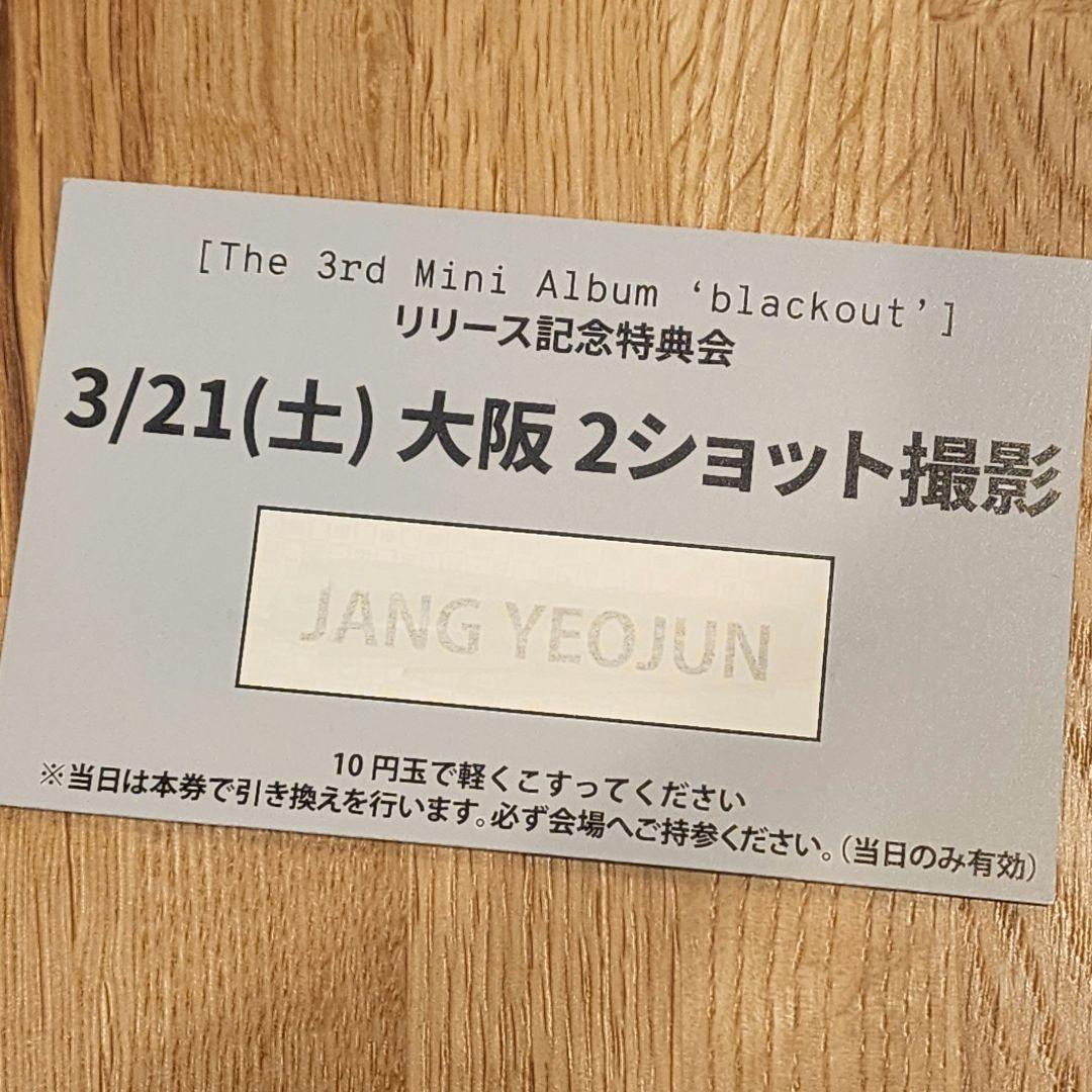クルユア　ツーショ　大阪　ヨジュン ❤︎ 2025.0831‪‪ ❤︎‬ txt 大阪ミーグリ (4枚目レポ有‬