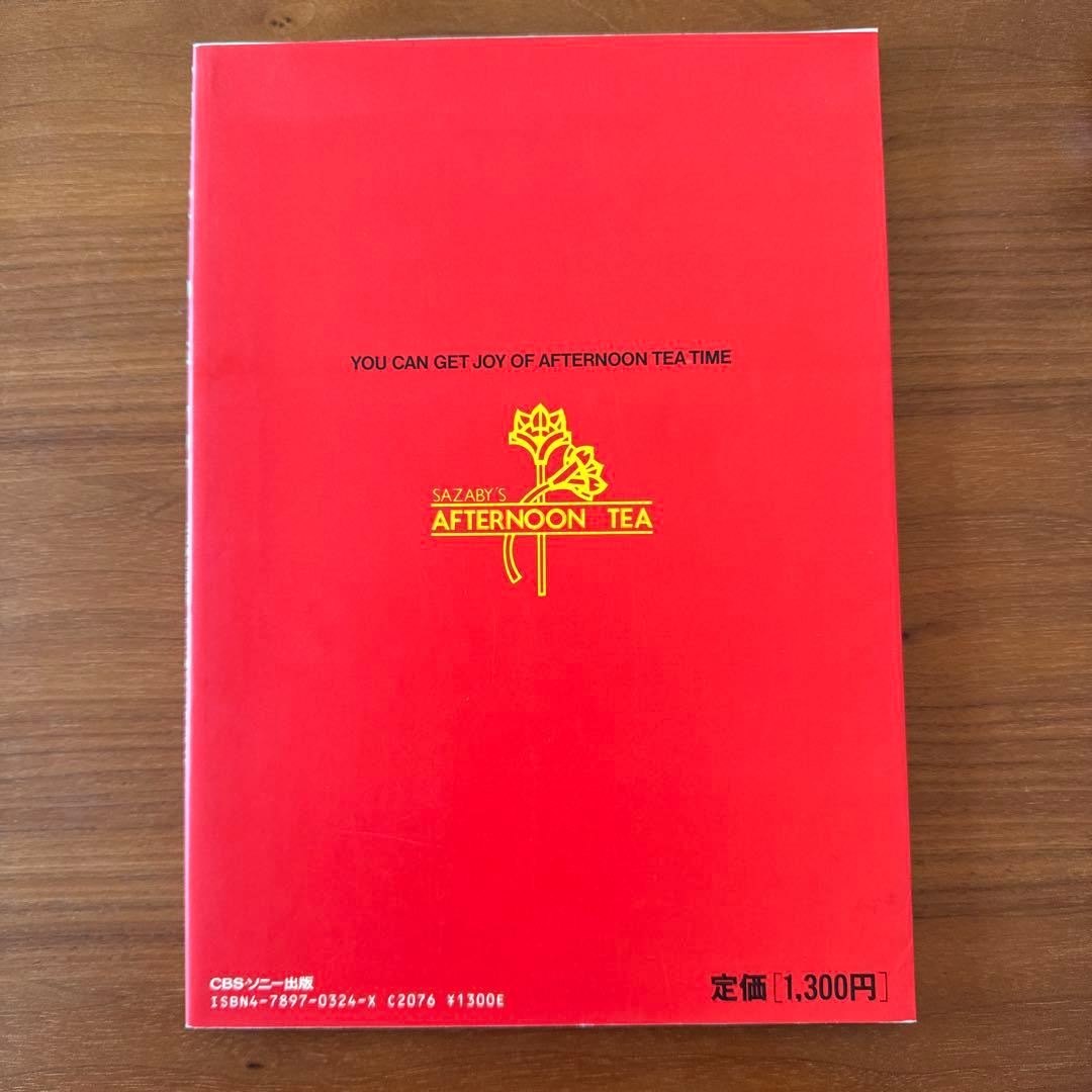 貴重 初版 アフタヌーンティーのメニューブック1981-1988