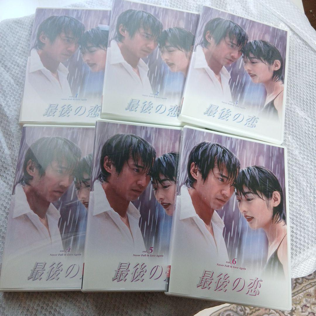 最後の恋 DVD 全6巻セット