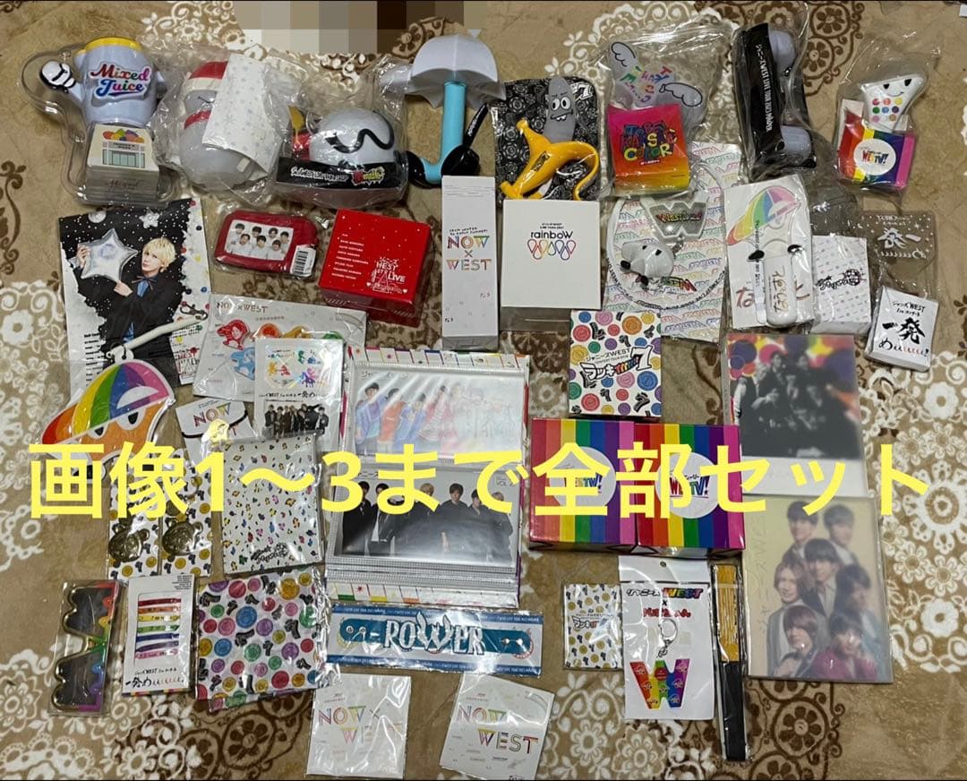 画像1〜3まで全部セット☆WEST.グッズ大量まとめ売り - メルカリ