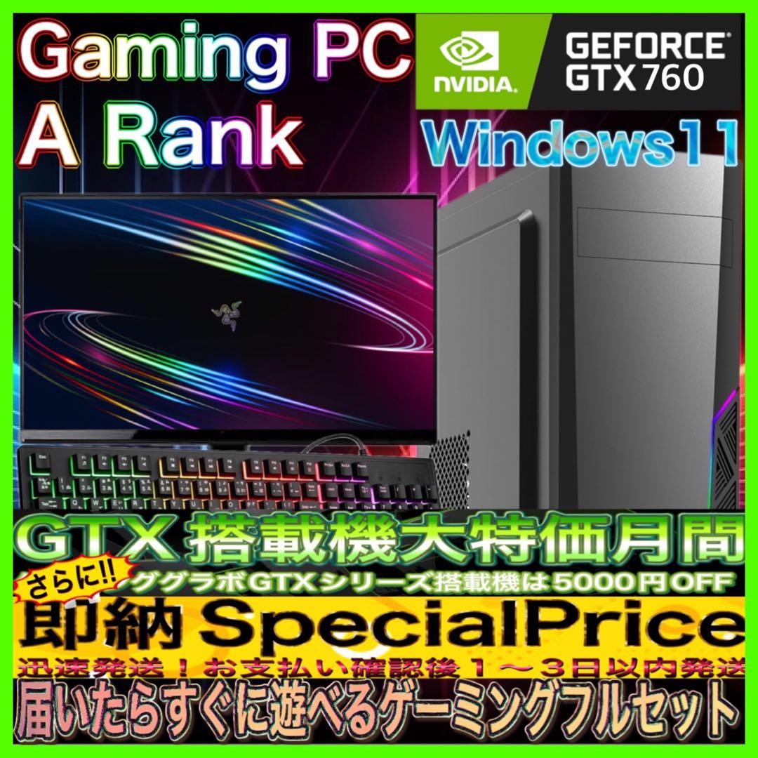 【即納激安PCフルセット】AランクゲーミングPCフルセットPCデビューにも◎ 楽天市場】【RTX4060Ti搭載のセットがこの価格】ゲーミングPC セット