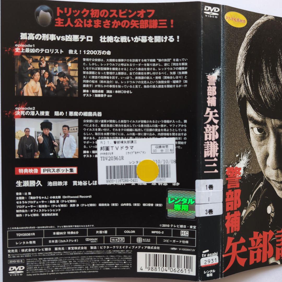 警部補 矢部謙三 ＆ 警部補 矢部謙三2 DVD全巻セット - メルカリ