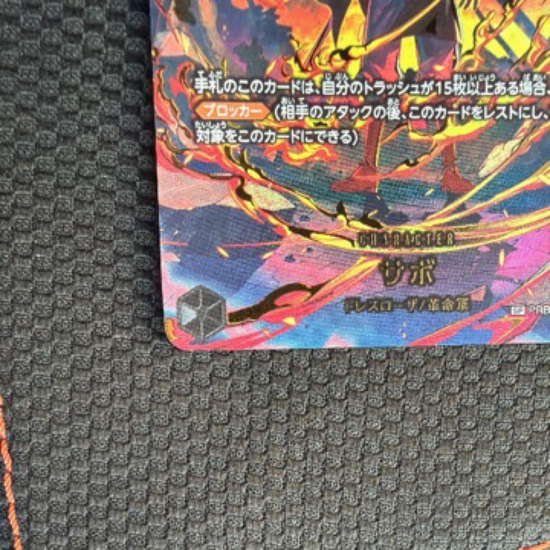 ワンピースカード サボ SP PRB02-014 スペシャルカード - メルカリ