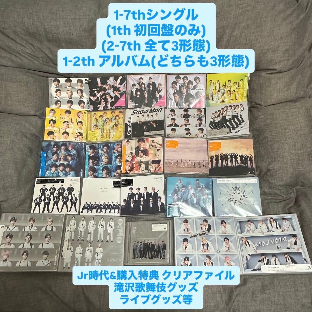 2/13迄  Man CD シングル アルバム 特典 計58点まとめ売り 2/13迄 Snow Man CD シングル アルバム 特典 計58点まとめ売り - メルカリ