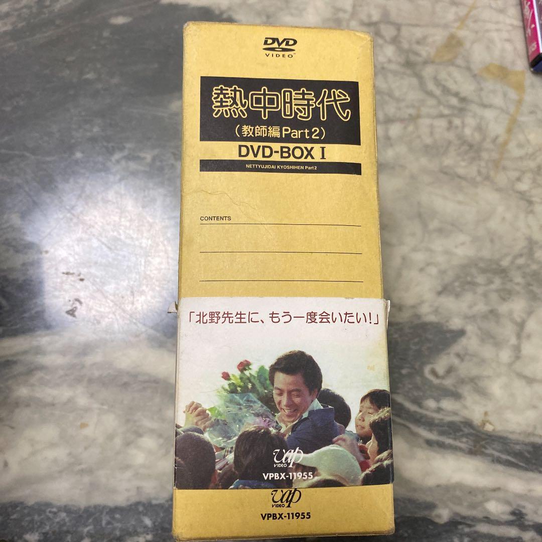 熱中時代(教師編Part.2)DVD-BOXⅠ