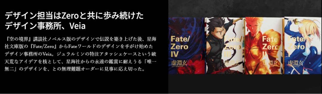 Fate/Zero 星海社15周年記念 限定愛蔵版】 - メルカリ