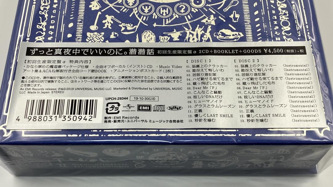 新品未開封 ずっと真夜中でいいのに。 潜潜話 初回生産限定盤α 2019年