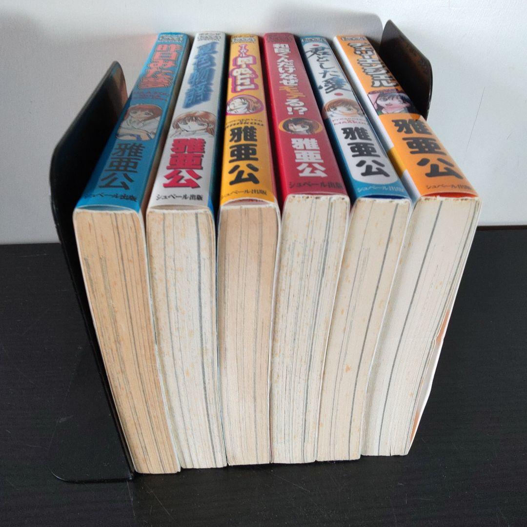 雅亜公作品 昨日みた夢、他 6冊まとめ売り - メルカリ