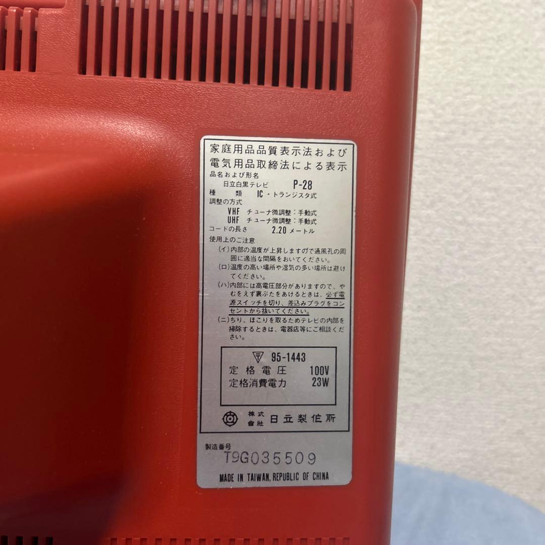 HITACHI ブラウン管テレビ 赤 P-28 - メルカリ