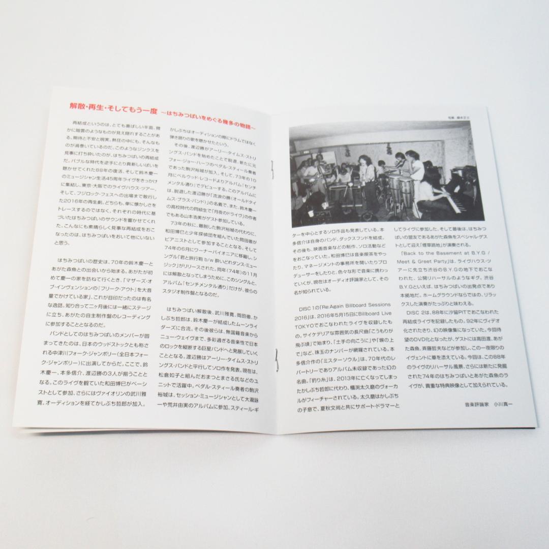 はちみつぱい / 45th Anniversaryライヴ+ラストライヴ1988