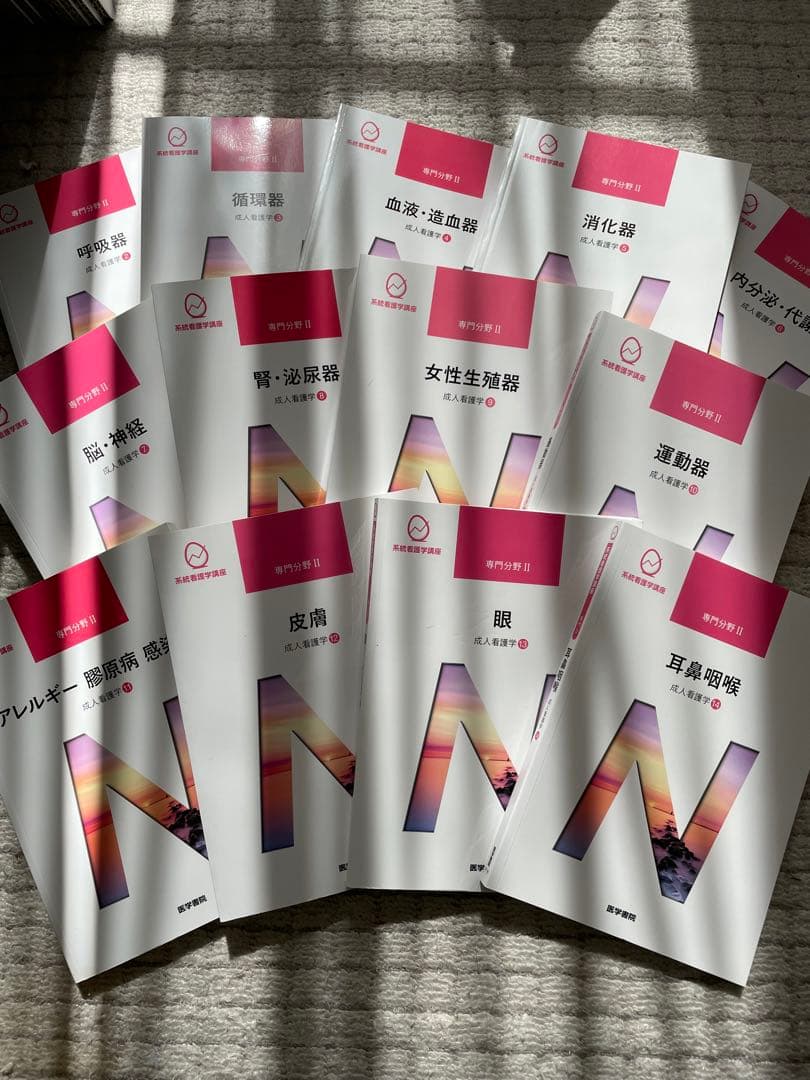医学書院 専門分野13冊セット
