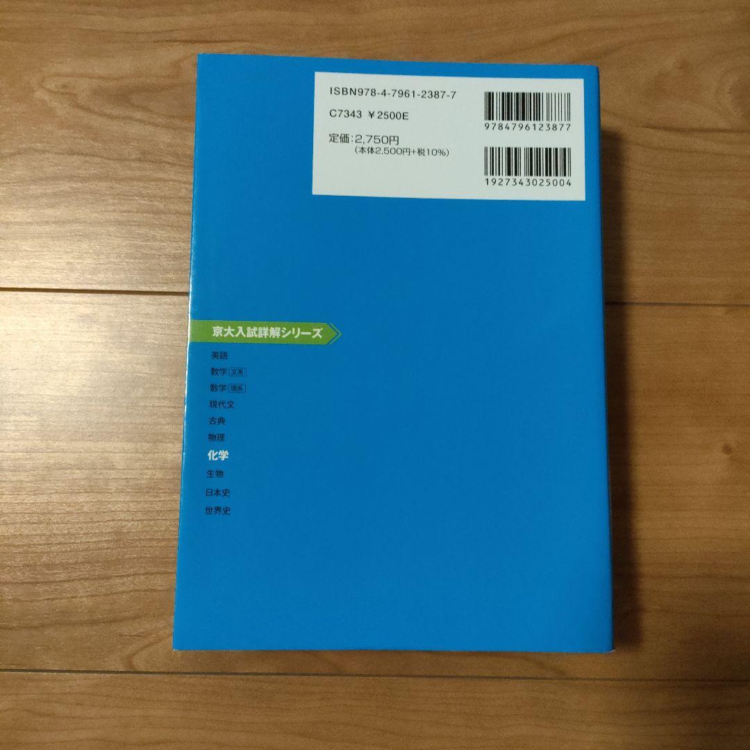 青本 京大入試詳解25年化学 2022～1998 - メルカリ