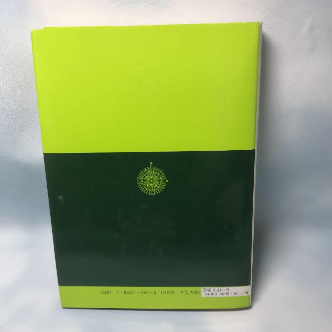 【希少本】空間的相互作用モデルーその系譜と体系ー