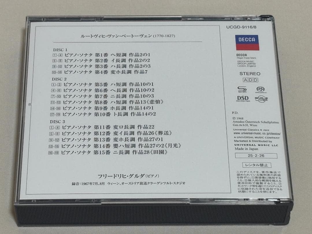 シングルレイヤー3SACD◇ベートーヴェン：ピアノ・ソナタ全集1