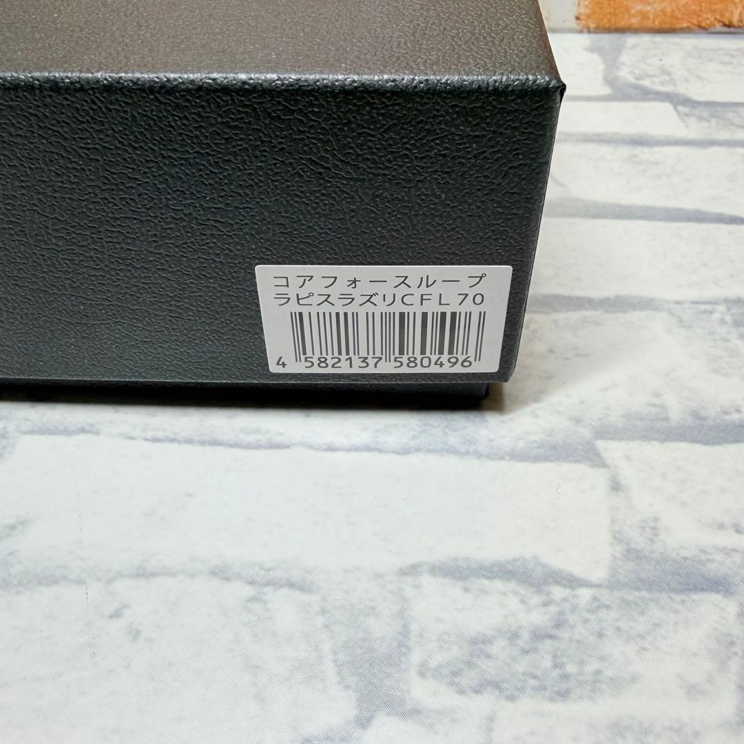 極美品】コアフォースループ ラピスラズリ CFL70 ブレスレット ブルー