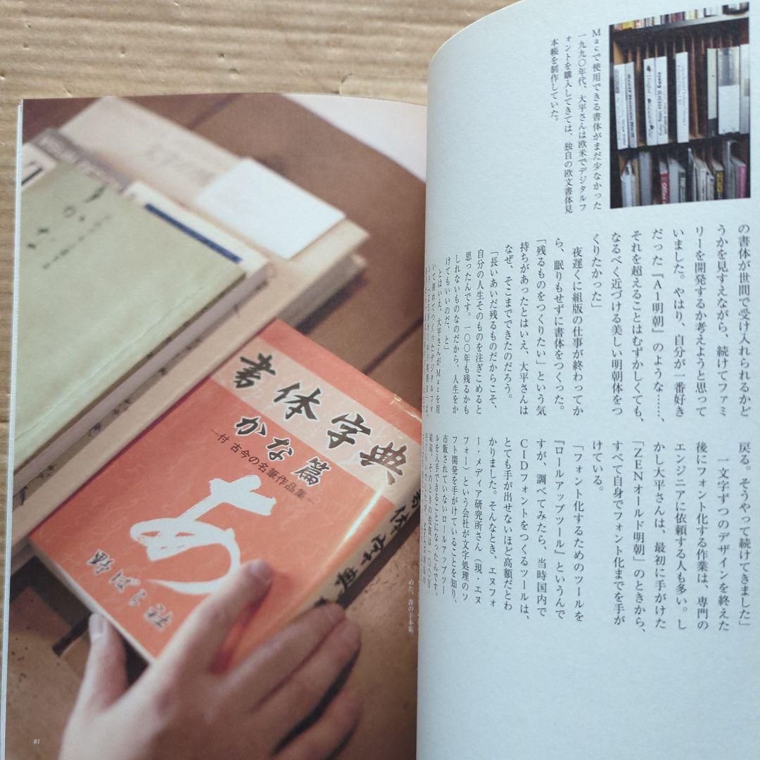 文字をつくる9人の書体デザイナー鳥海修 雪朱里 西塚涼子 小宮山博史