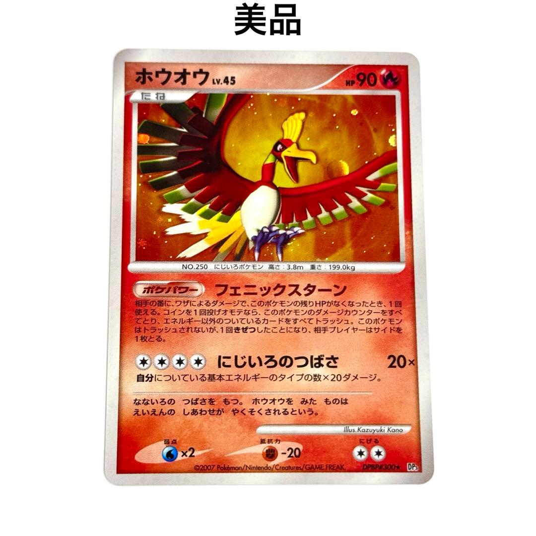 PSA10☆ホウオウ ☆ 拡張パック ひかる闇 DP3 DPBP#300☆ポケカ