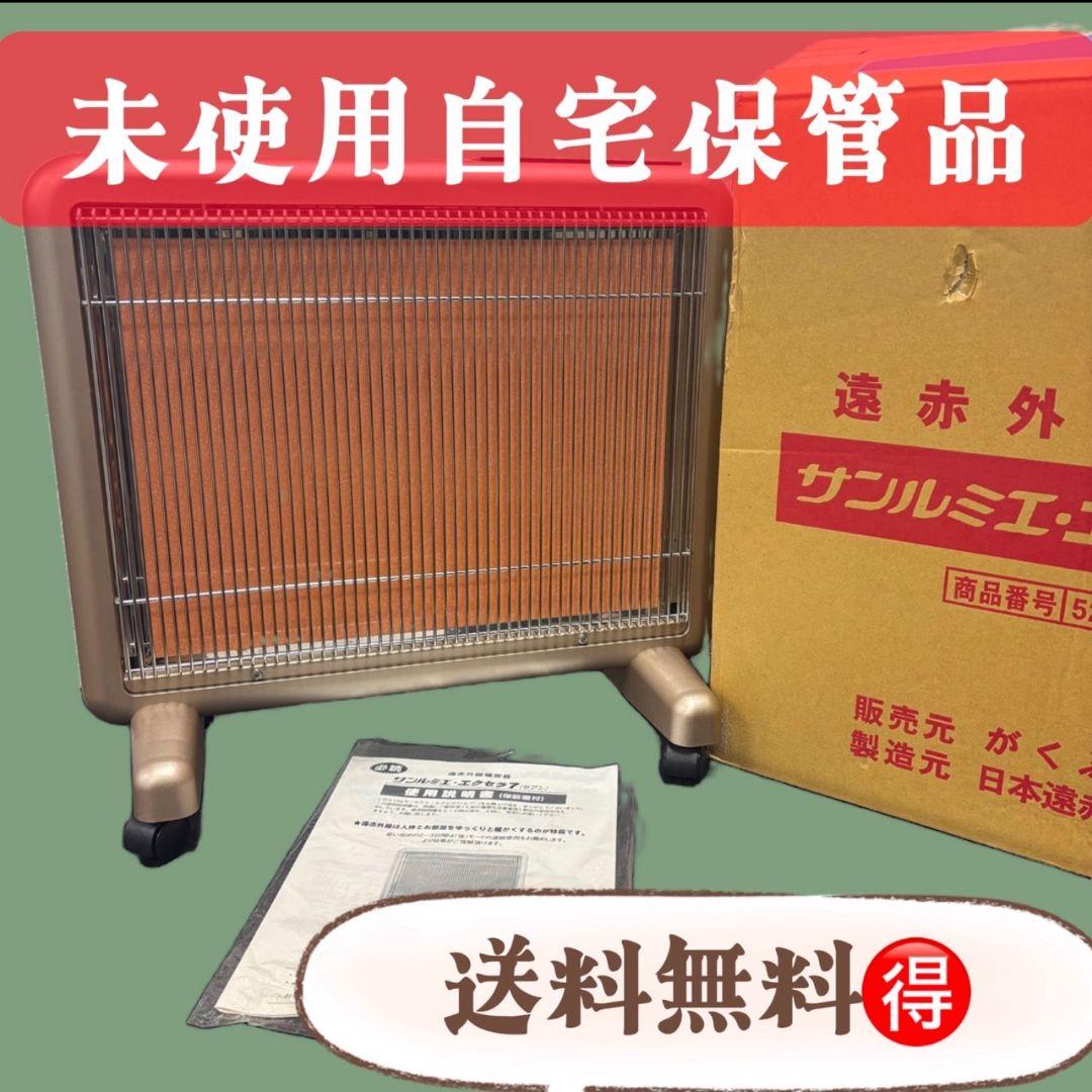 86 未使用 自宅保管品 サンルミエエクセラ7 遠赤外線暖房器 N-700L