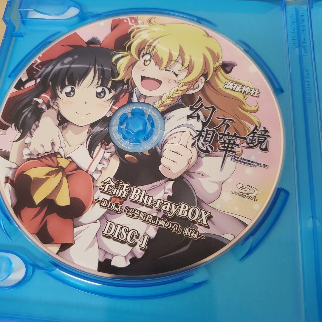幻想万華鏡 全話Blu-rayBOX 第18話霊夢暗殺の章収録 - メルカリ