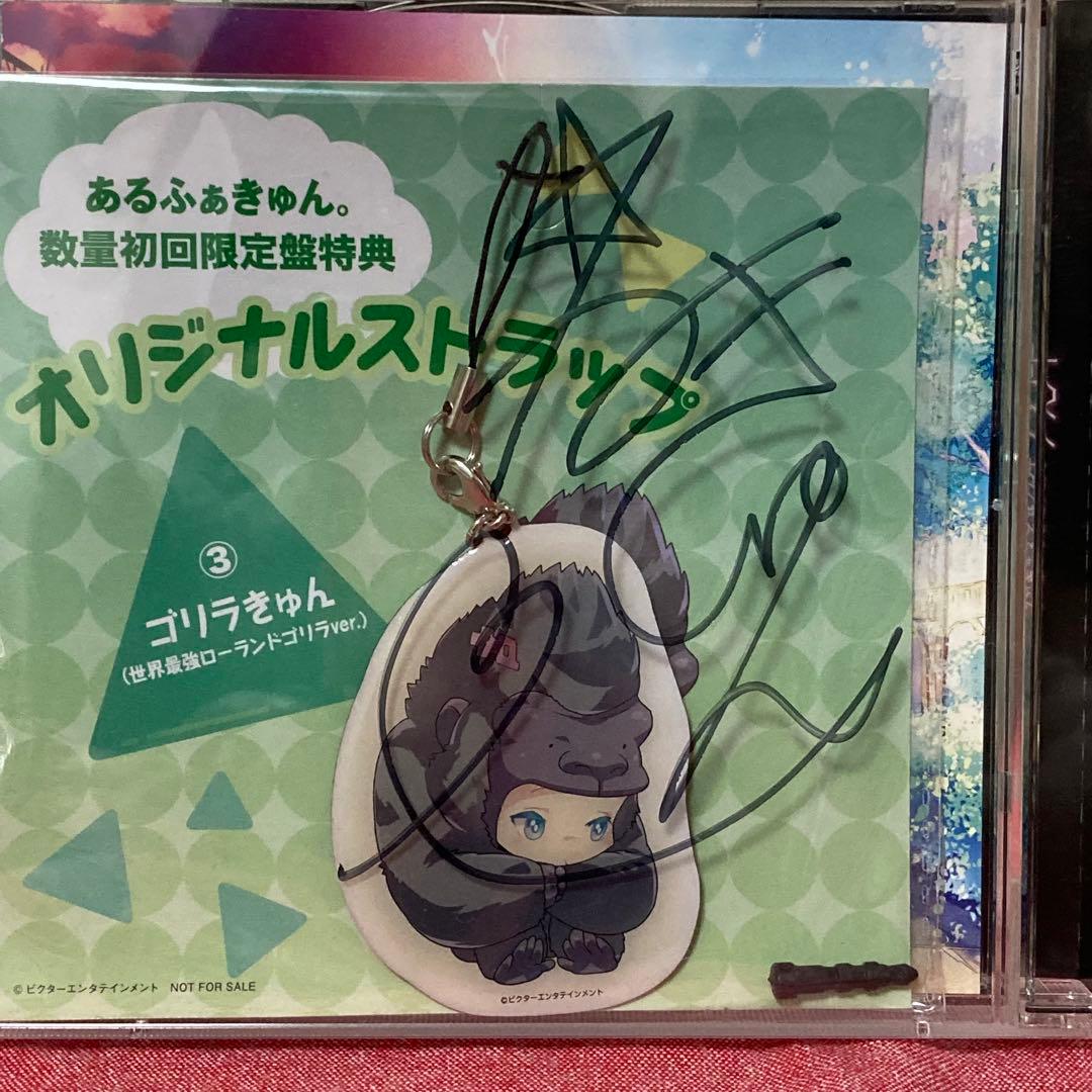 α/あるふぁきゅん。 数量初回限定盤特典 サイン入り ニコニコ