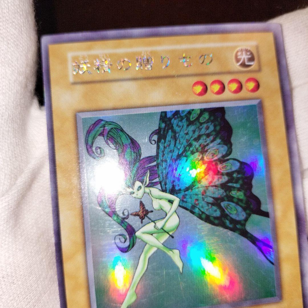 遊戯王 妖精の贈りもの - メルカリ