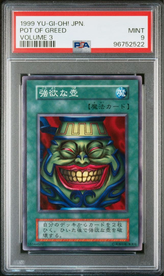 PSA】 遊戯王 初期 強欲な壺 引退品 - メルカリ