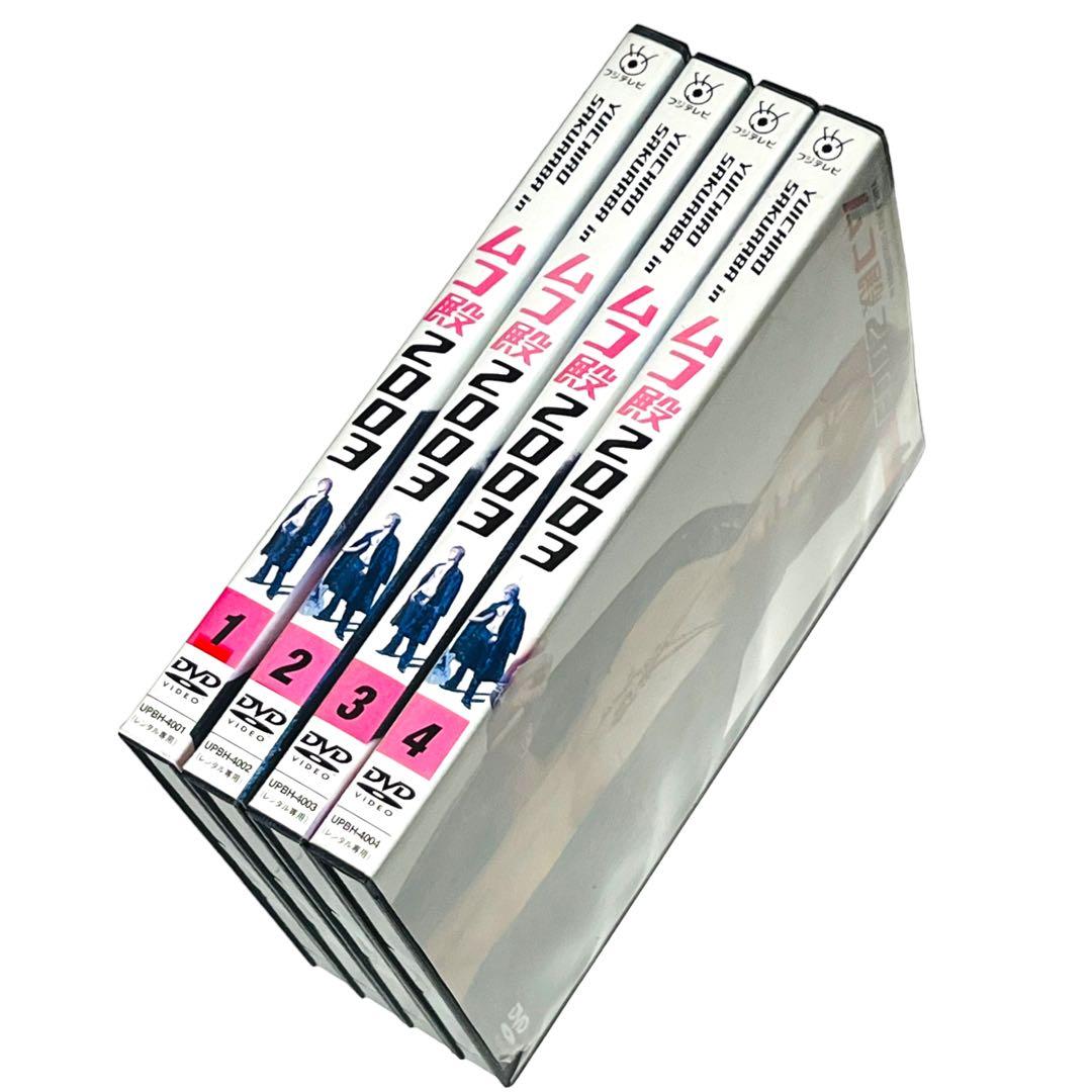 DVD 「ムコ殿 2003」 全巻 長瀬智也 酒井法子 篠原涼子 桜庭裕一郎