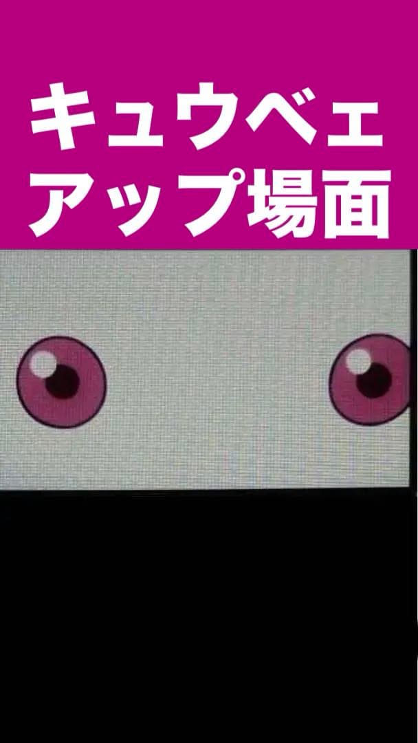 まどマギ♦️名場面♦️キュウベェ まどか ほむら 杏子 マミ♦️非売品