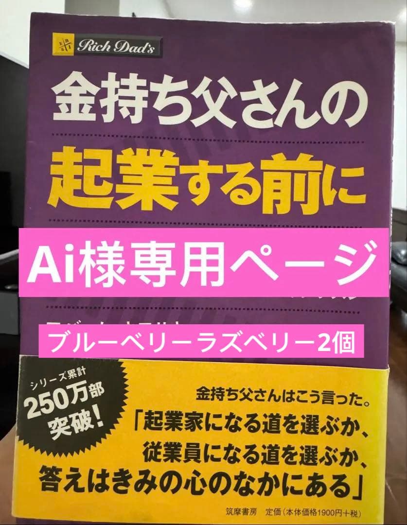 Aiページ　ブルーベリーラズベリー2個 Aiページ ブルーベリーラズベリー2個 Aiページ ブルーベリーラズベリー