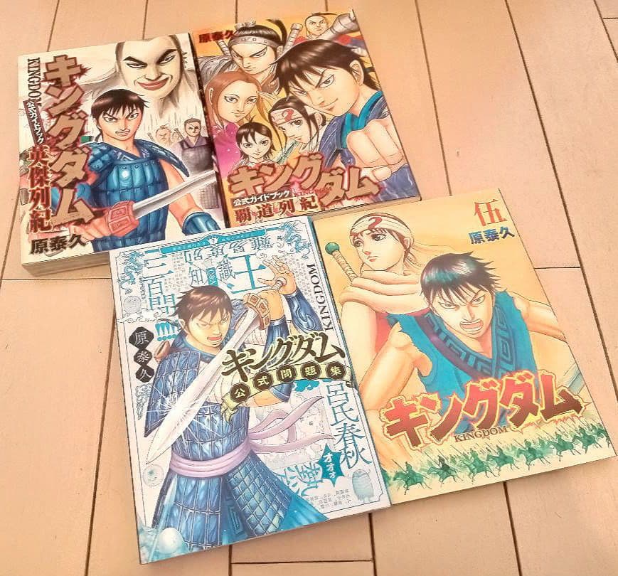 キングダム全75巻＋4冊 キングダム 1巻〜75巻 全巻セット +関連